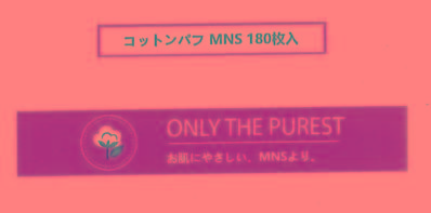 MNS 180 ONLY THE PUREST MNS [Cottonpad: bông gòn; maiiri: miếng; Ohadaniyasashii: thân thiện với làn da; yori: bởi] 
