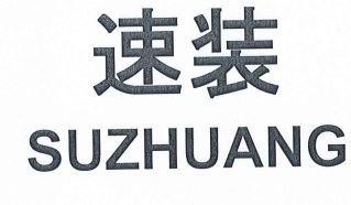 Nhãn hiệu SUZHUANG [su zhuang: tốc trang]  của CÔNG TY TNHH CÔNG NGHỆ TAISHAN GYPSUM, số đơn 4-2025-37602