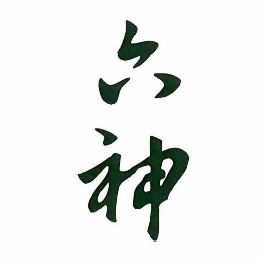 LIUSHEN 