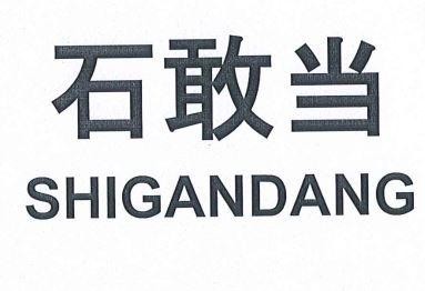 Nhãn hiệu SHIGANDANG [shi gan dang: tảng đá dám đương đầu]  của Công ty TNHH công nghệ TAISHAN GYPSUM, số đơn 4-2025-43920