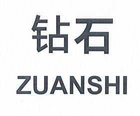 Nhãn hiệu ZUANSHI [ZUANSHI: kim cương]  của CÔNG TY TNHH CÔNG NGHỆ TAISHAN GYPSUM, số đơn 4-2025-46241