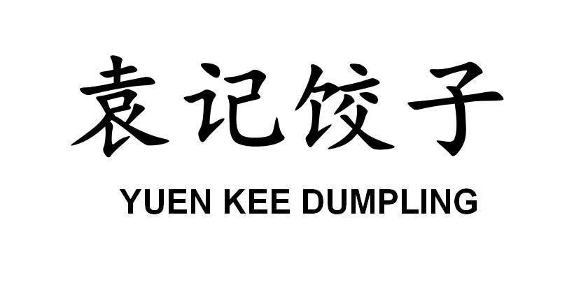 YUEN KEE DUMPLING [YUAN, họ yuan-JI, ghi nhớ-JIAO, bánh bao nhân thịt-ZI, hậu tố danh t] 
