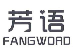 FANGWORD [fàng: hương thơm; yu: lời nói] 