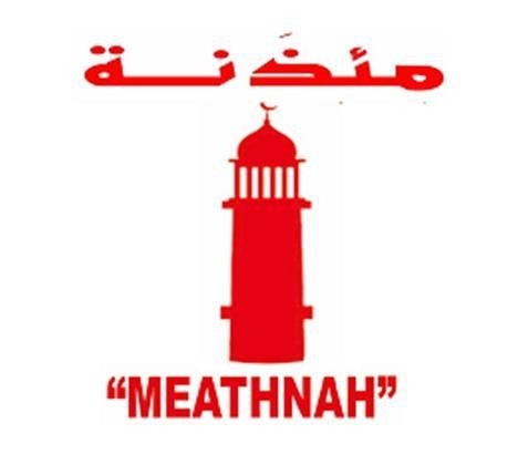 MEATHNAH [MEATHNAH] 