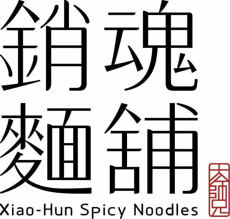 The Master International Catering Co., Ltdçš„Xiao Hun Spicy Noodles å“ç‰Œ, ç”³è¯·å· 4-2026-05245