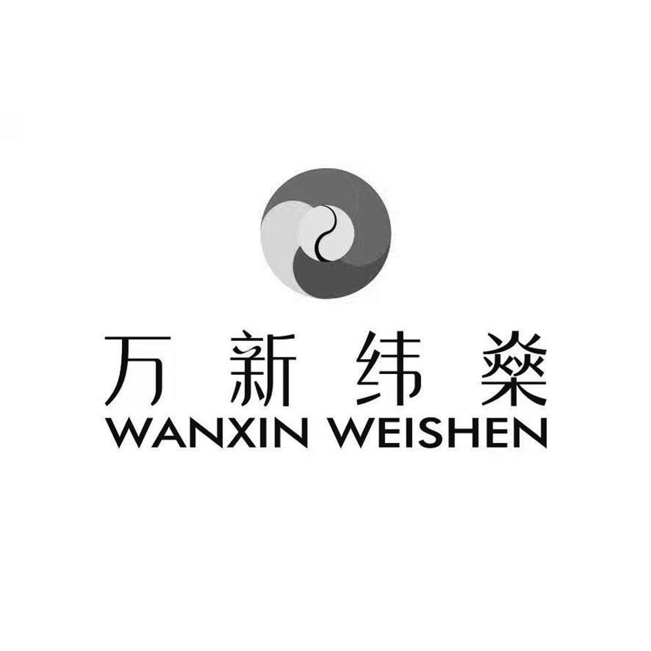 Nhãn hiệu WANXIN WEISHEN [wanxinweishen]  của NAMHANG JIATAI INTERNATIONAL LIMITED, số đơn 4-2026-05923