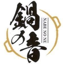 CÔNG TY CỔ PHẦN THƯƠNG MẠI IMFçš„NABE NO NE å“ç‰Œ, ç”³è¯·å· 4-2026-07679