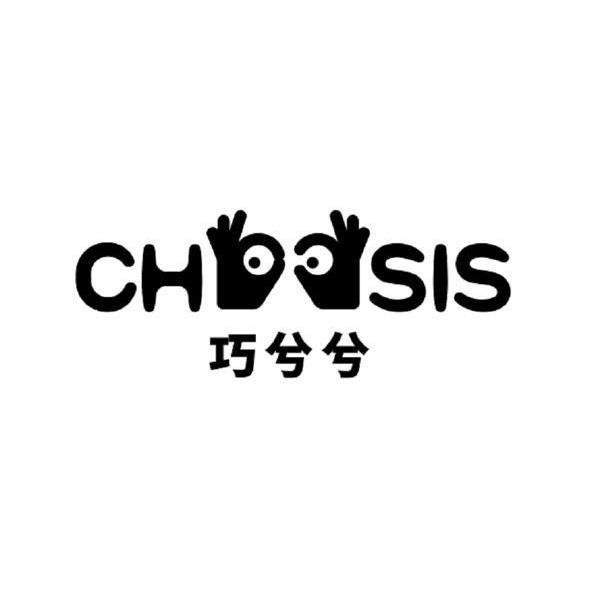 Nhãn hiệu chocsis [qiao: khéo léo; xi xi]  của Zhenxuan Food (Nanjing) Co., Ltd., số đơn 4-2026-08283