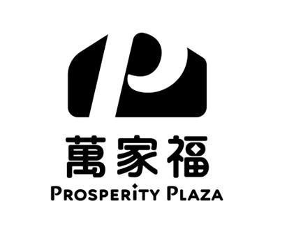 Uni-President Enterprises Corp.的Prosperity Plaza 品牌, 申请号 4-2026-14235