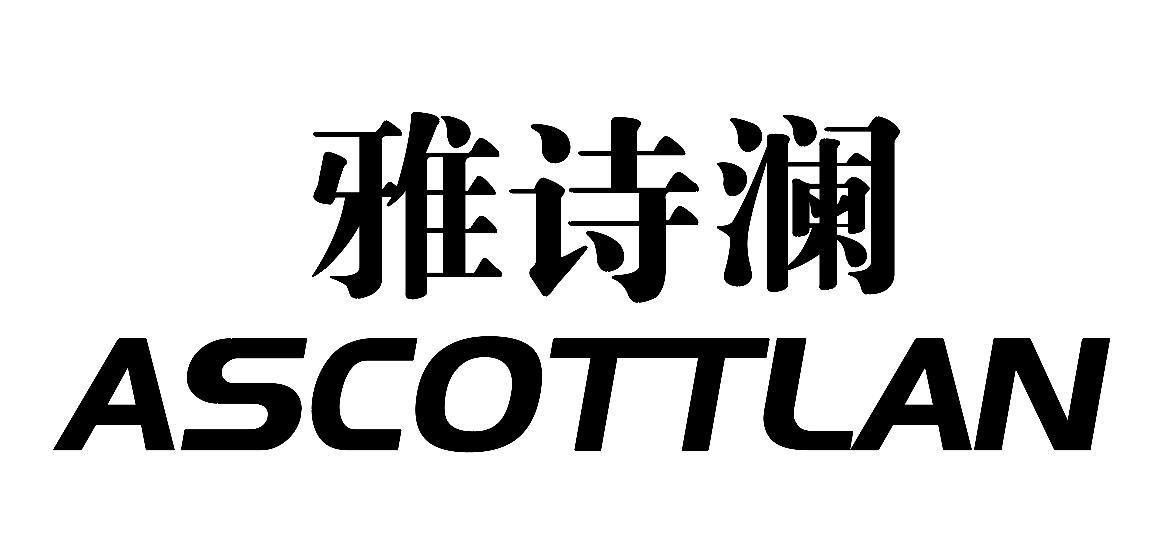 Nhãn hiệu 雅诗澜 ASCOTTLAN [YA: thanh lịch; SHI: thơ; LAN: sóng]  của Shandong Hetian Power Technology Co., LTD, số đơn 4-2026-15712