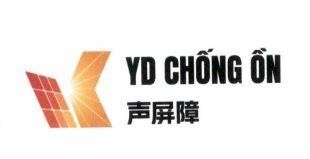 YD CHỐNG ỒN [SHẼNG PÍNG ZHÀNG, tường chống ồn] 