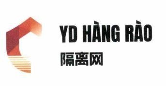 Nhãn hiệu YD HÀNG RÀO [GÉ LÍ WĂNG, hàng rào lưới]  của Công ty TNHH vật liệu mới Jiu Zhou, số đơn 4-2026-19748