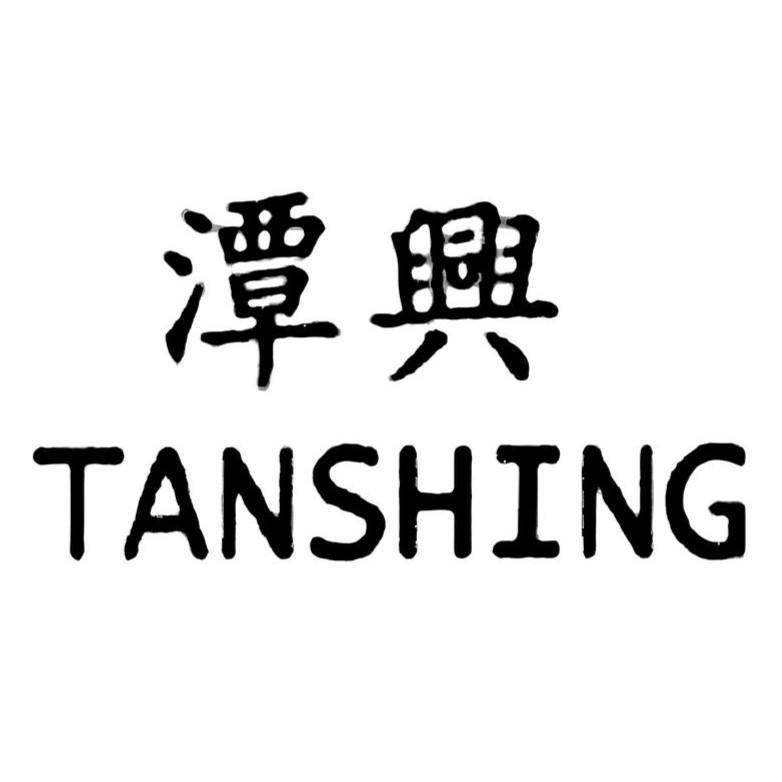 Nhãn hiệu TANSHING [tán: đầm, hồ, hố; xìng: hưng thịnh, phát động, sáng lập]  của Li Chieh, Wei, số đơn 4-2026-21599
