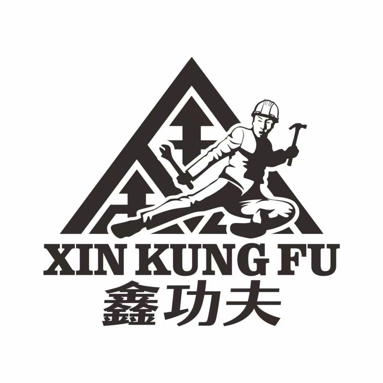 XIN KUNG FU [xin kung fu] 