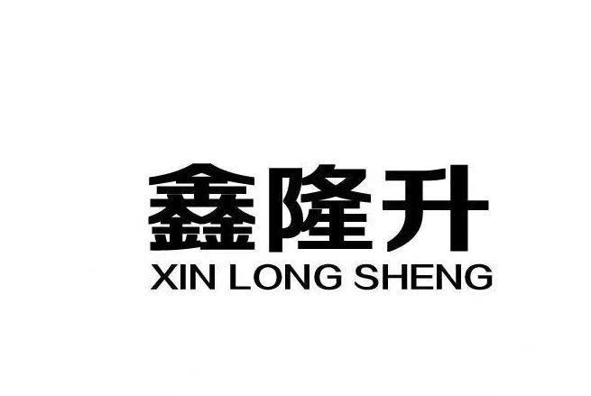 Nhãn hiệu XIN LONG SHENG  của Shangrao Longsheng Technology Group Co., Ltd., số đơn 4-2026-27513