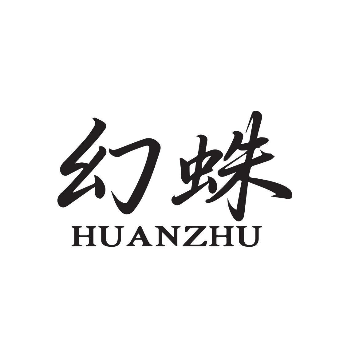 Nhãn hiệu HUANZHU, chữ Trung Quốc  của Weihai Guangwei Outdoor Equipment Co., Ltd., số đơn 4-2026-31375