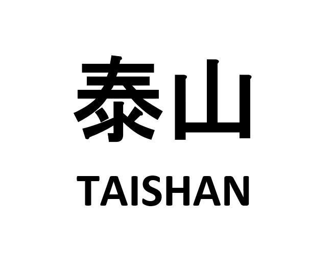 Nhãn hiệu TAISHAN [taishan: thái sơn]  của CÔNG TY TNHH CÔNG NGHỆ TAISHAN GYPSUM, số đơn 4-2026-38341