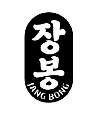 Nhãn hiệu JANG BONG [JANG BONG]  của JEONG GIM 92 CO.,Ltd, số đơn 4-2026-51711