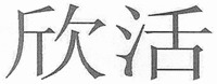 Nhãn hiệu 1277930 1277930 của INNER MONGOLIA YILI INDUSTRIAL GROUP CO. LTD., số đơn 1277930