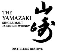Trademark THE YAMAZAKI SINGLE MALT JAPANESE WHISKY DISTILLER'S RESERVE THE YAMAZAKI SINGLE MALT JAPANESE WHISKY DISTILLER'S RESERVE of Suntory Holdings Limited, application No 1595303