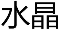 Nhãn hiệu 1933551 1933551 của H WORLD HOLDINGS SINGAPORE PTE. LTD., số đơn 1933551